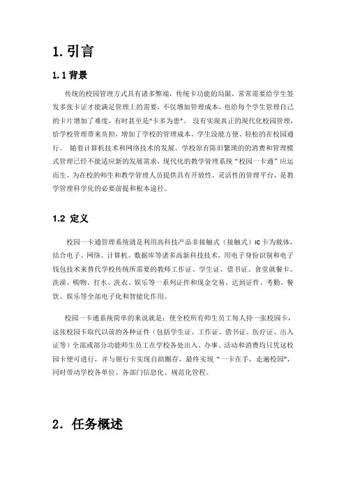 一卡通系统需求分析