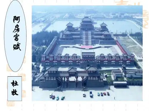 阿房宫赋