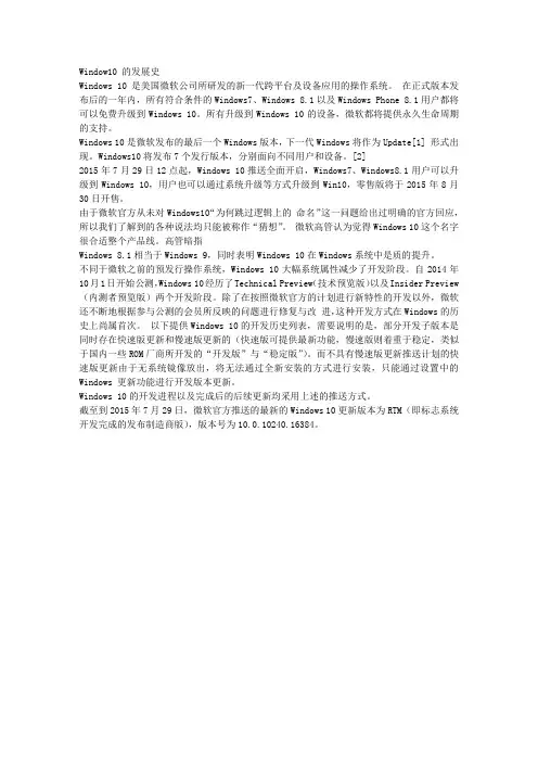 WINDOW10 的发展史
