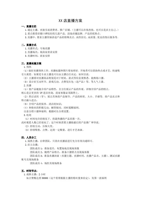 直播方案策划