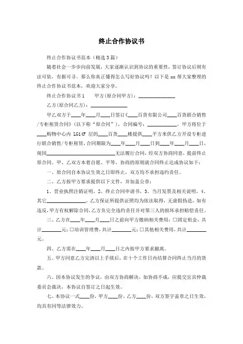 终止合作协议书