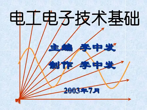 电工电子技术基础 PPT第10章