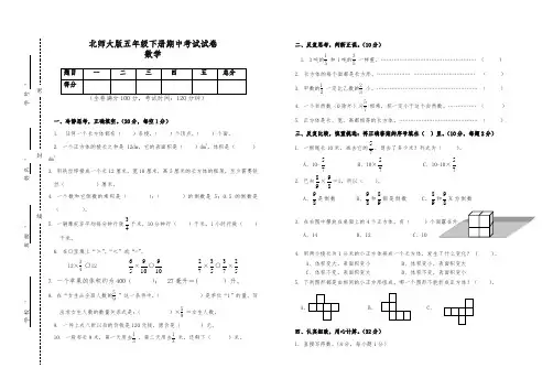 2020新北师大版五年级数学下册期中测试试卷及答案