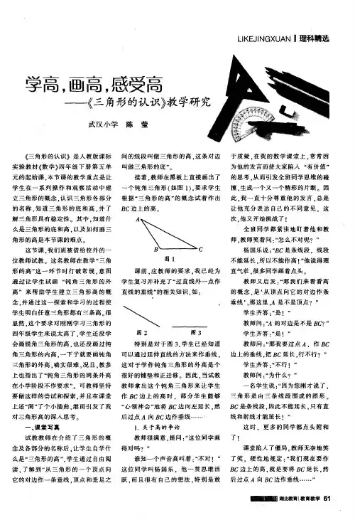 学高,画高,感受高——《三角形的认识》教学研究