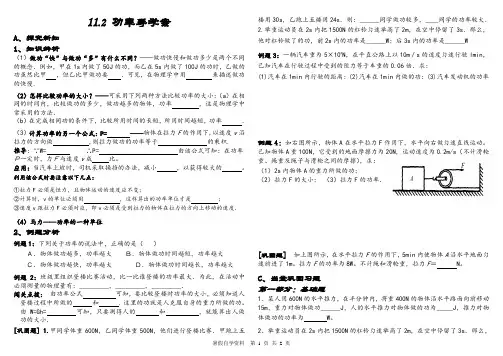 11.2怎样比较做功快慢学案