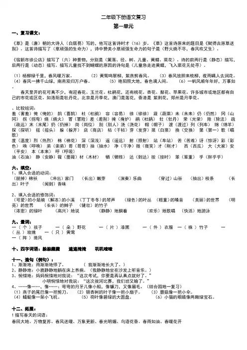 人教版二年级下册语文总复习-整理版