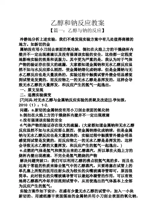 乙醇和钠反应教案
