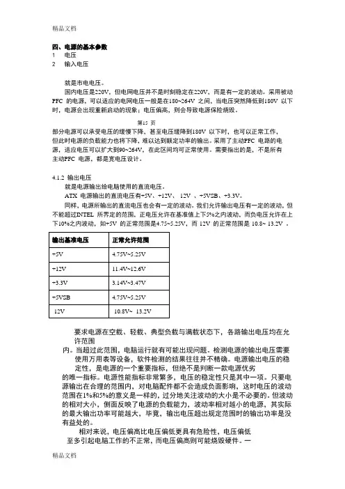 最新电源基础知识(电源的基本参数)