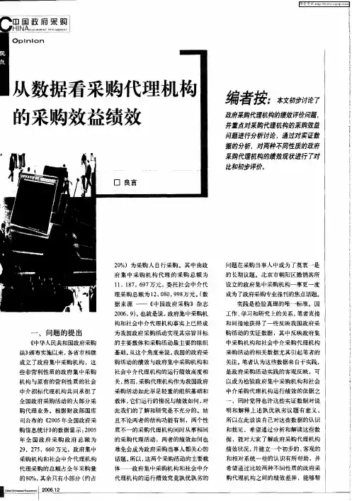 从数据看采购代理机构的采购效益绩效
