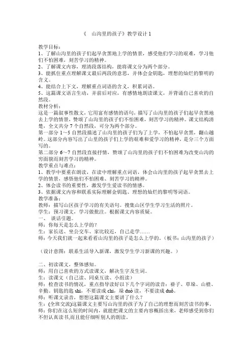 山沟里的孩子1