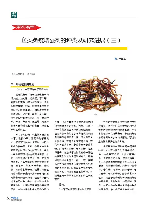 鱼类免疫增强剂的种类及研究进展(三)