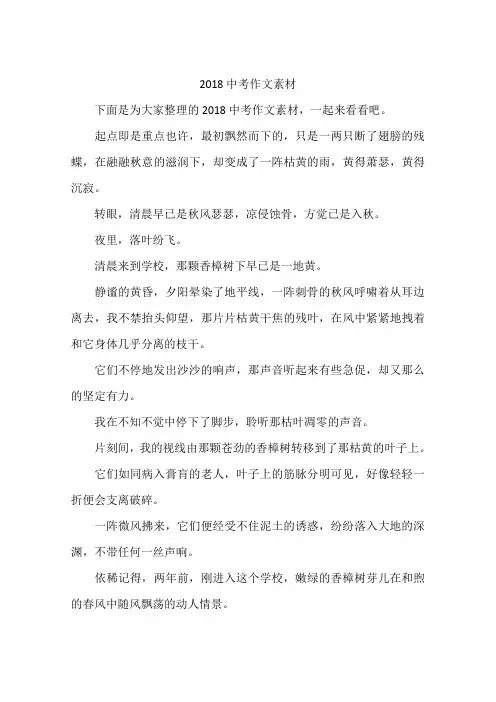 2018中考作文素材