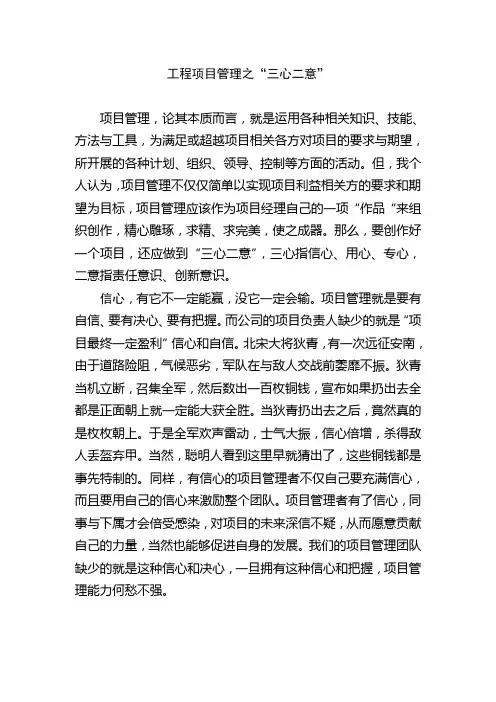 项目管理之三心二意
