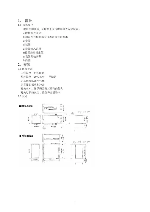 日本理化RKC温控仪-D系列使用说明书
