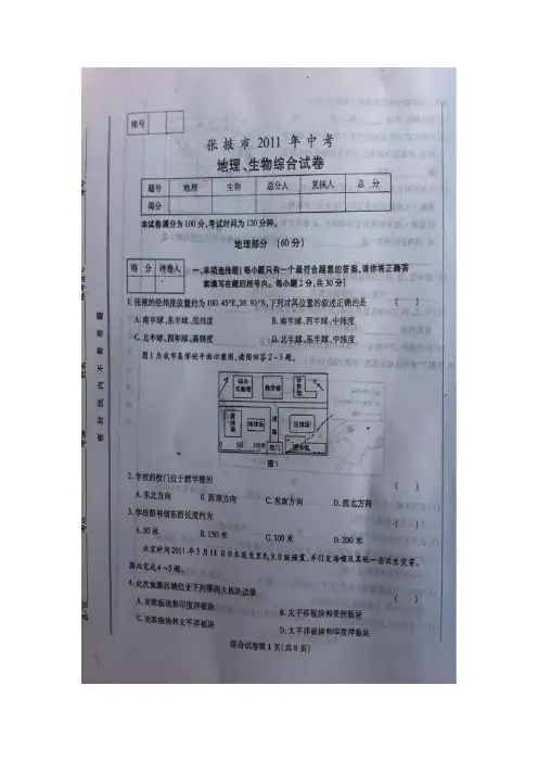 张掖市2011中考地理、生物综合试卷1