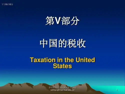 财政学 第22章 对资本的税收