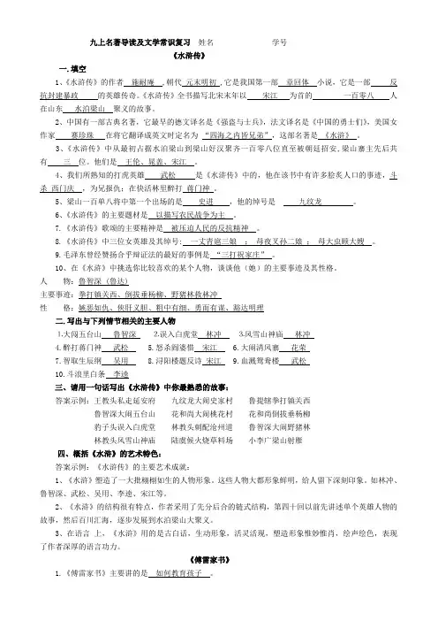 九年级语文上册名著导读及文学常识