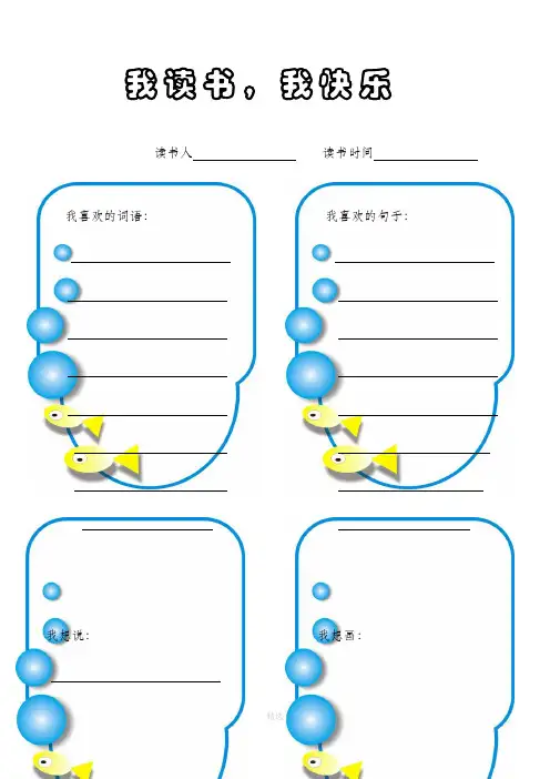 读书卡模板