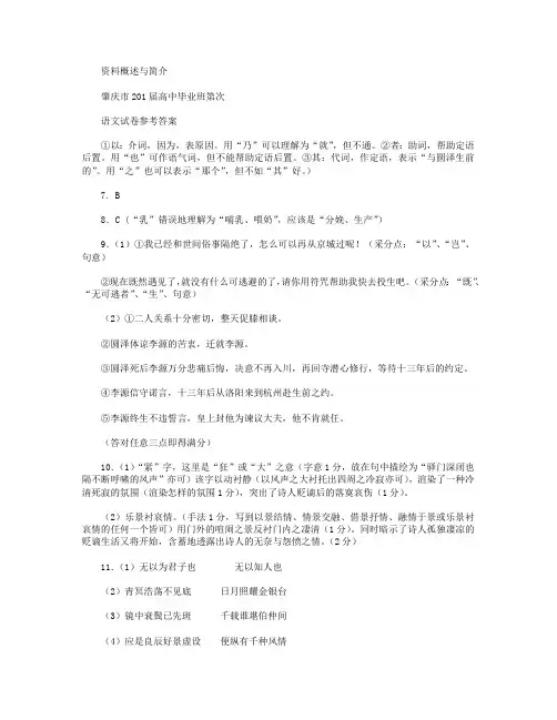 广东省肇庆市2015届高三第三次统一检测语文试卷 扫描版含答案