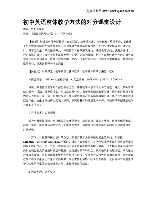 初中英语整体教学方法的对分课堂设计