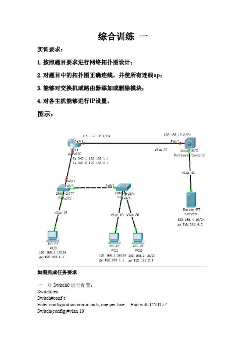 路由器与交换机配置综合实训