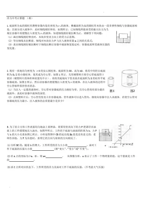 浮力中考计算题(难)