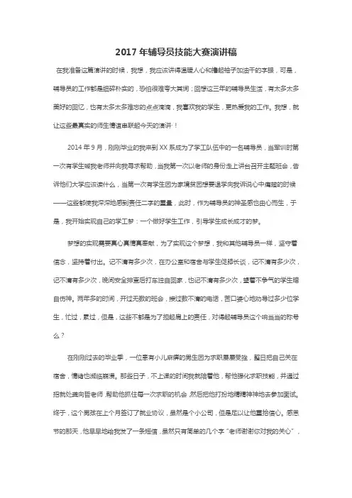 2017年辅导员技能大赛演讲稿
