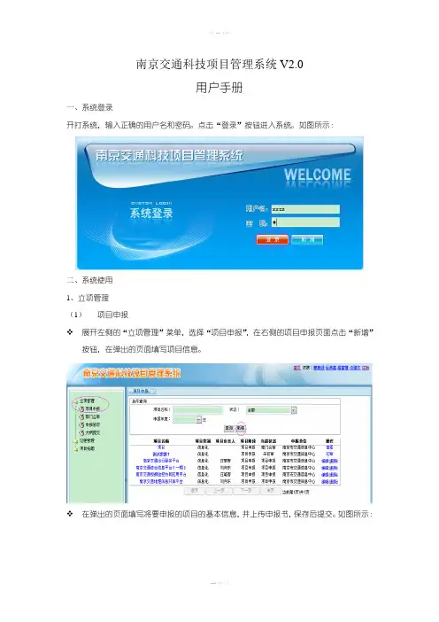 项目管理系统用户手册