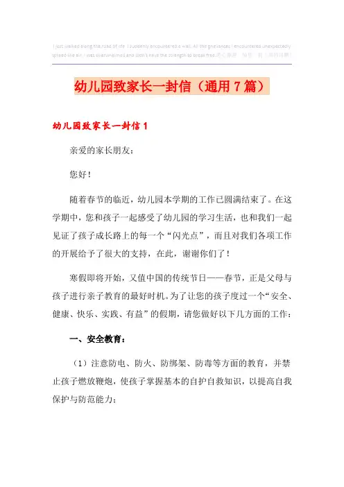 幼儿园致家长一封信(通用7篇)