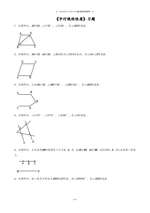浙教版数学七年级下册《平行线的性质》习题.docx