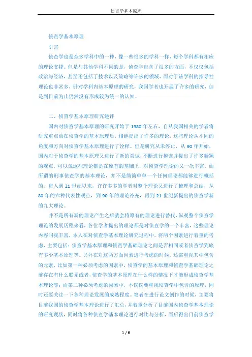 侦查学基本原理