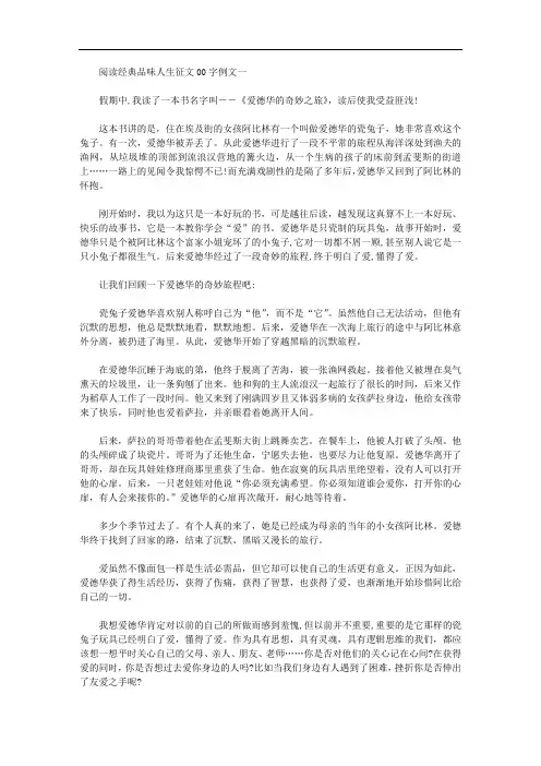 关于阅读经典品味人生征文1000字例文