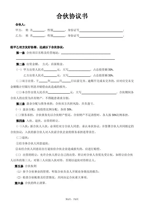合伙做生意协议书