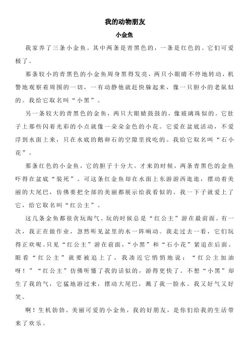 四年级下册第四单元作文我的动物朋友