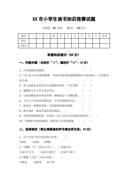xx市小学生读书知识竞赛试题