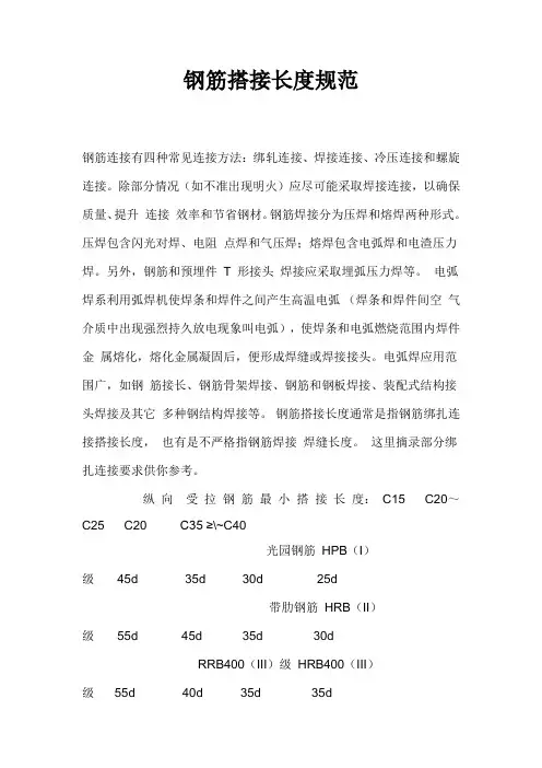 钢筋搭接长度规范