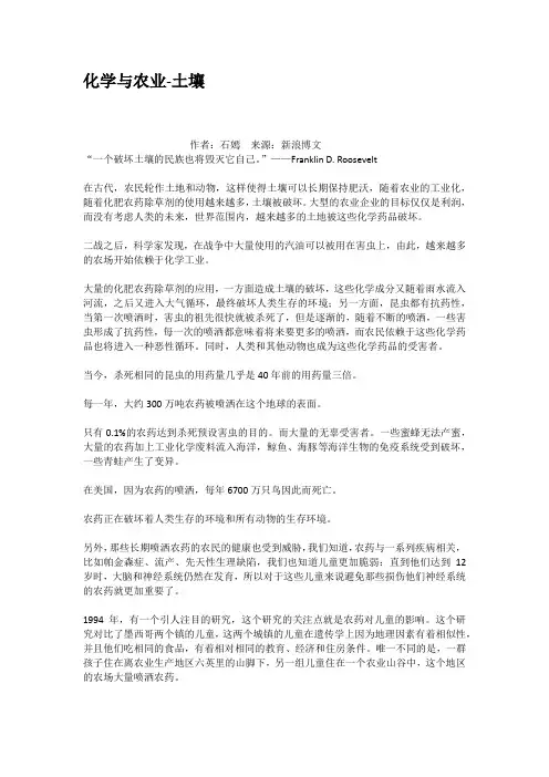 化学与农业土壤