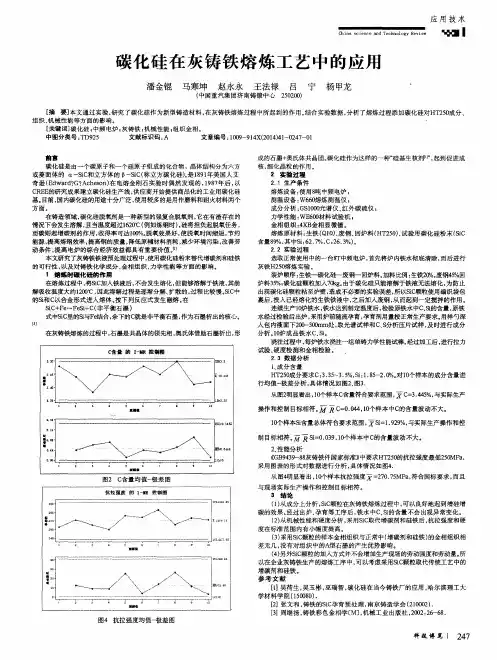 碳化硅在灰铸铁熔炼工艺中的应用