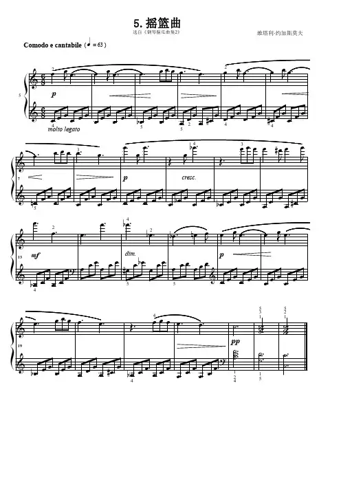 摇篮曲 约加斯莫夫 原版 五线谱 钢琴谱 正谱  乐谱