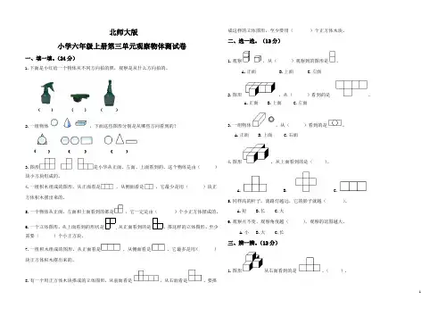 新北师大版小学六年级上册数学第三单元《观察物体》测试卷