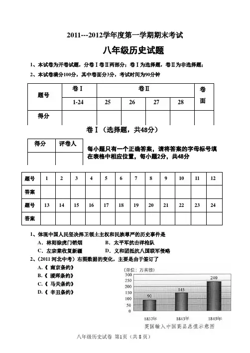 人教版历史八年级上册试题(含答案)