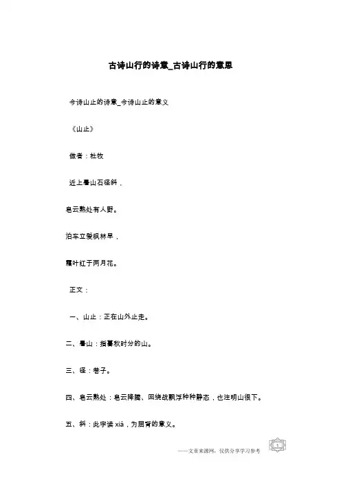 古诗山行的诗意_古诗山行的意思
