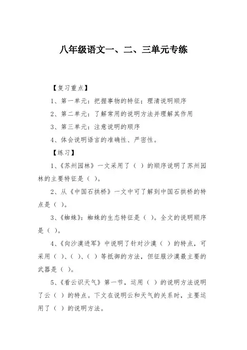 八年级语文一、二、三单元专练