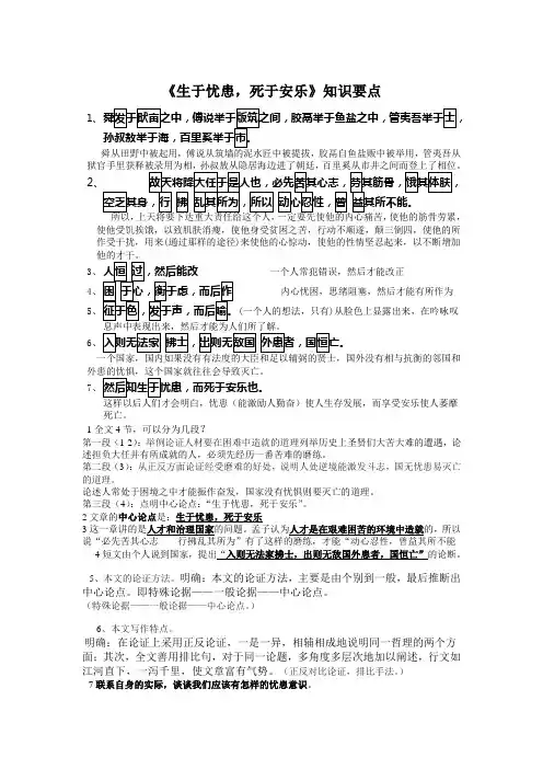 《生于忧患,死于安乐》知识点整理(部编人教版八年级语文上册第22课)