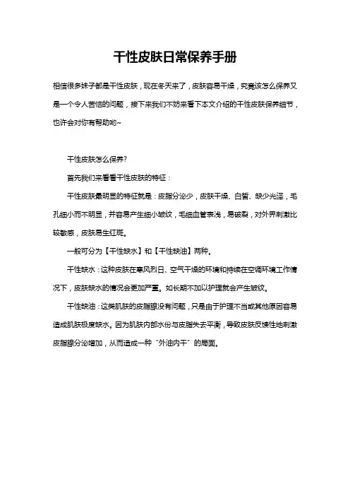 干性皮肤日常保养手册