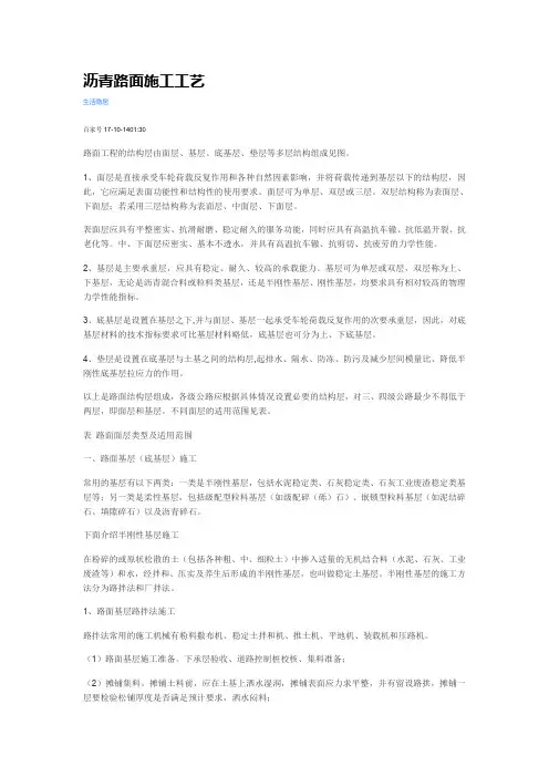 沥青道路施工面层标准