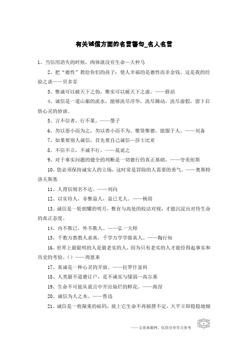 有关诚信方面的名言警句-名人名言