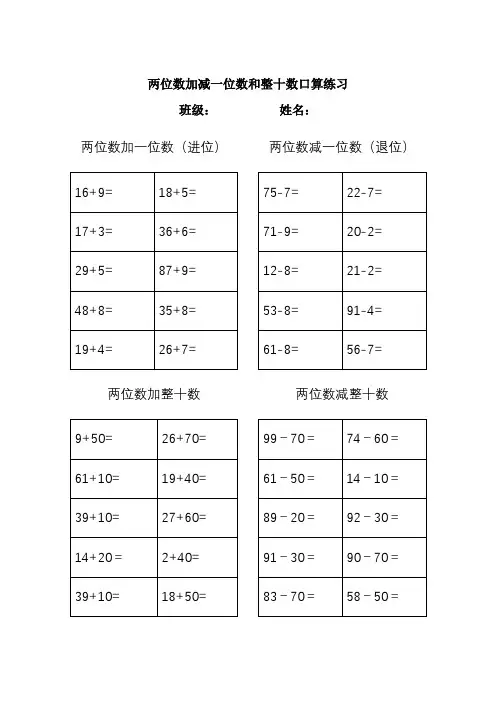 两位数加减一位数和整十数口算练习