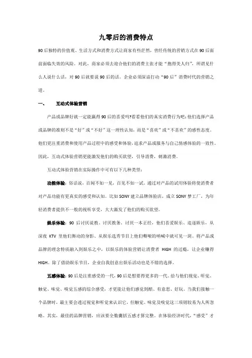 90后消费特点