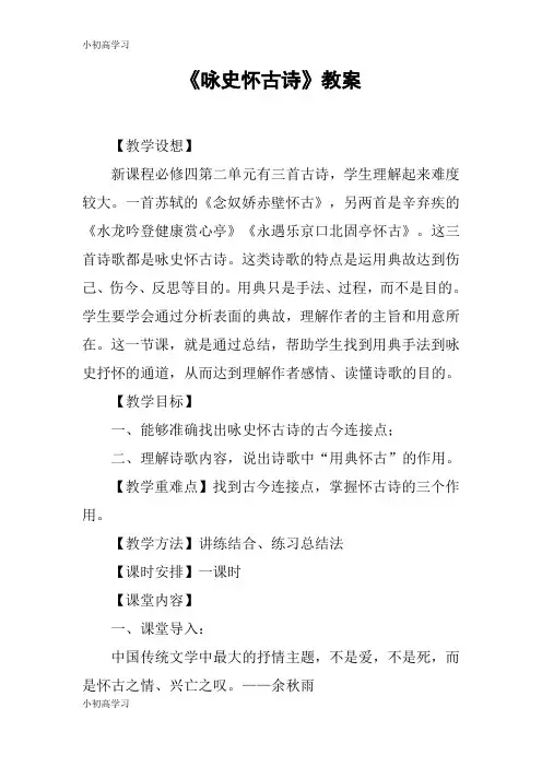 【K12学习】《咏史怀古诗》教案